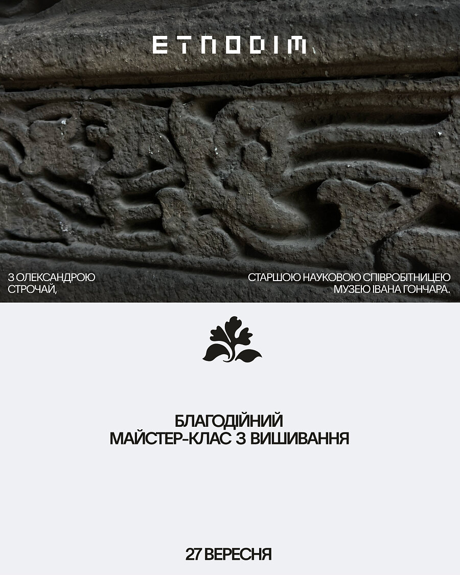 Благодійний майстер-клас з вишивання