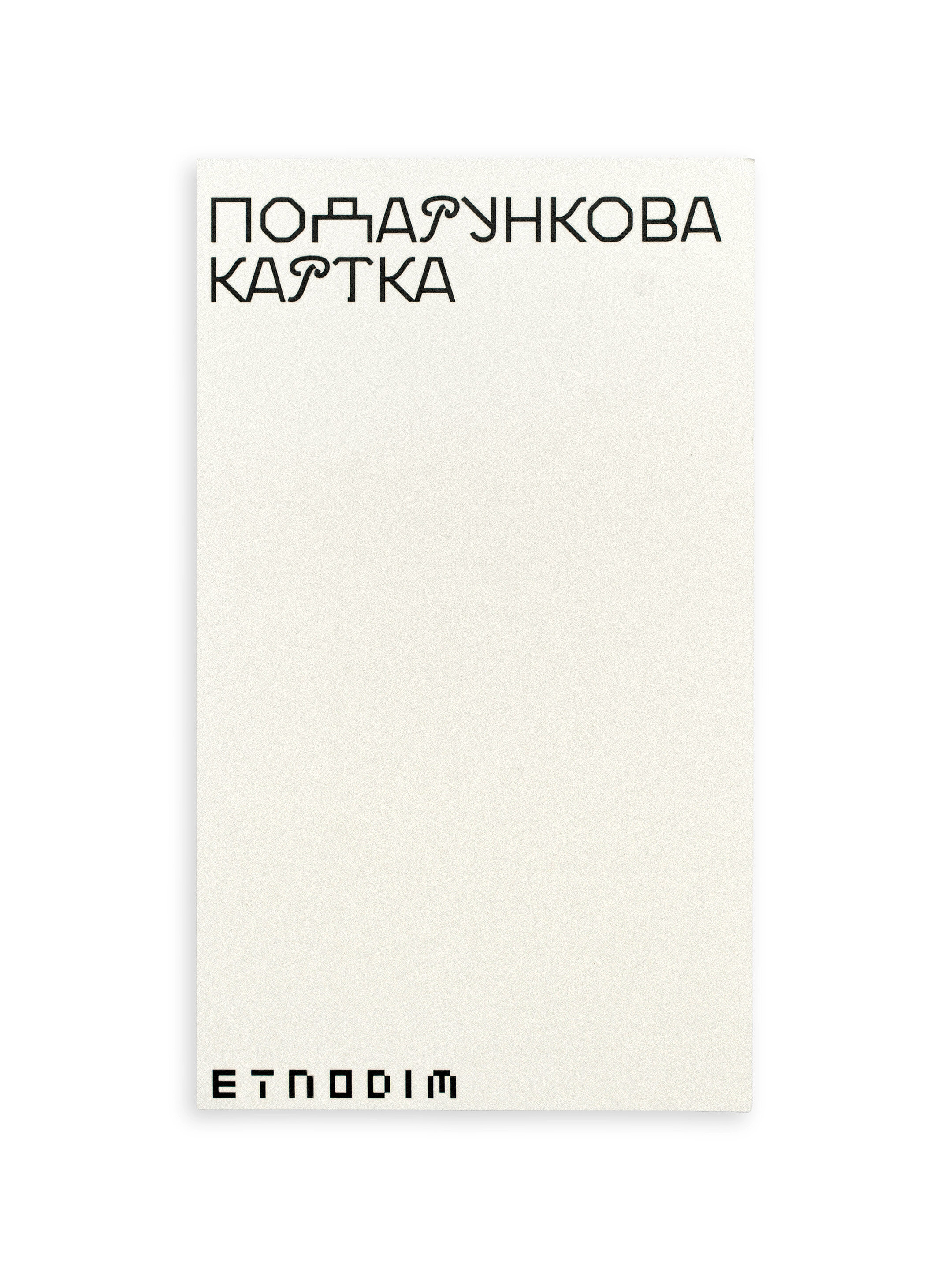 Подарункова картка Etnodim ціна